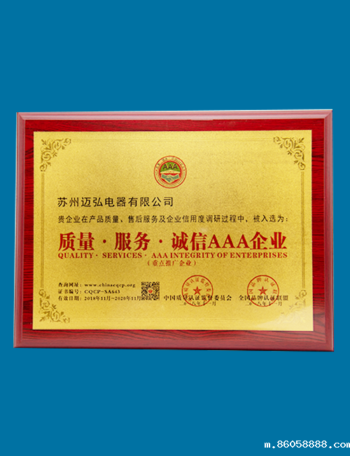 迈弘子公司AAA企业