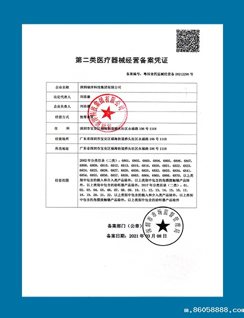 医疗器械备案凭证